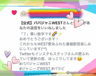 ミコト３２歳会社員 19 5 24 パパジャニwest 5配信開始 感想up 愛の嵐 ジャニーズ虹色の軌跡